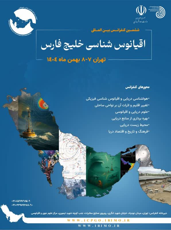  *برگزاری ششمین کنفرانس بین‌المللی اقیانوس‌شناسی خلیج‌فارس* 